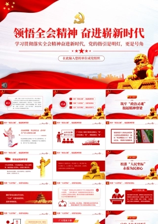 数字经济事关国家发展大局ppt(20220207)