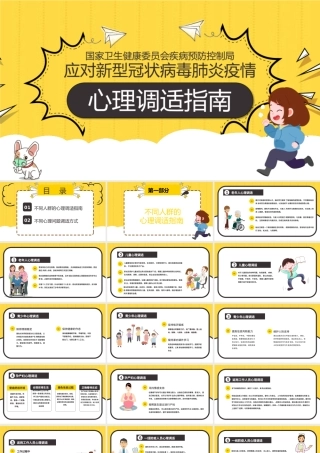 蓝色梦幻安全教育疫情期间心理疏导肺炎PPT疫情心里疏导