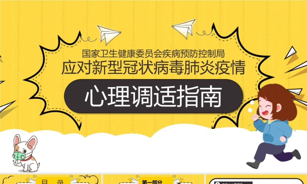 蓝色清新同心抗疫共筑疫情防控心理健康培训课件PPT疫情心理健康