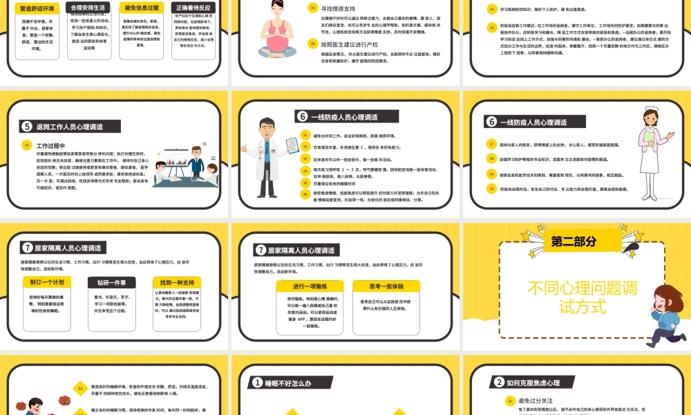 蓝色清新同心抗疫共筑疫情防控心理健康培训课件PPT疫情心理健康