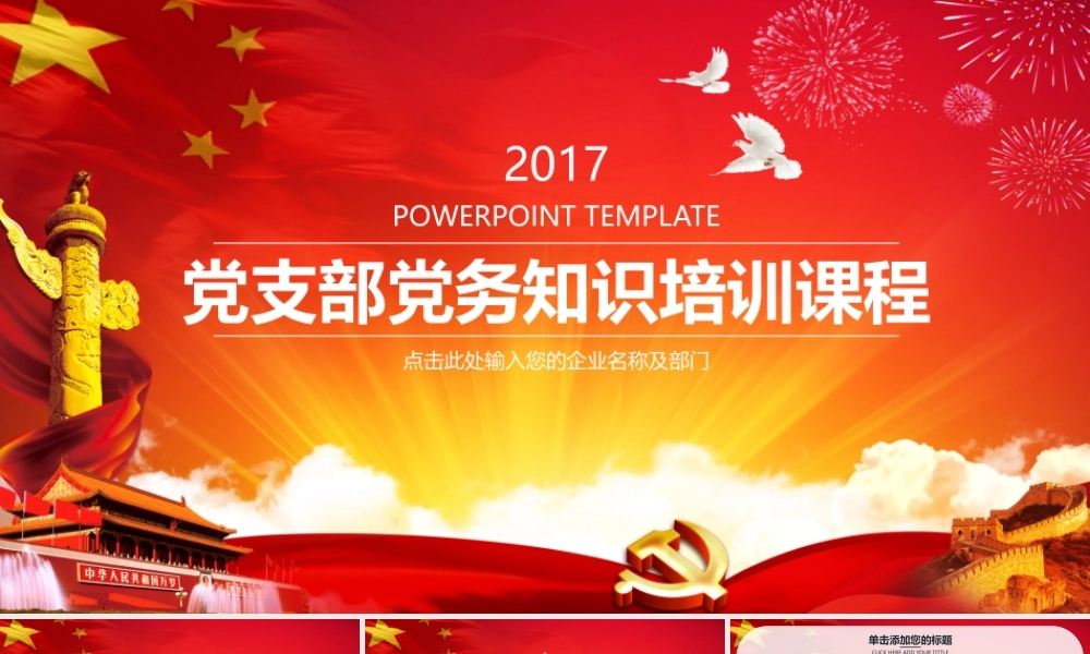 《节前安全教育培训》