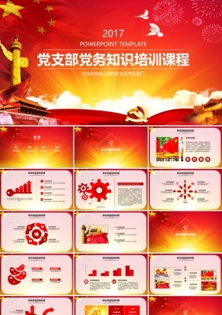 《节前安全教育培训》