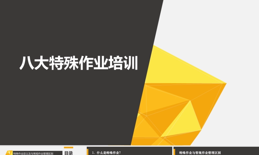 承包商入场安全教育培训，实用版