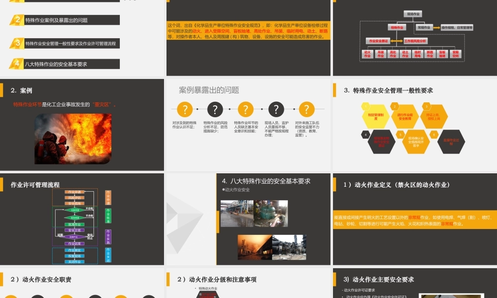 承包商入场安全教育培训，实用版