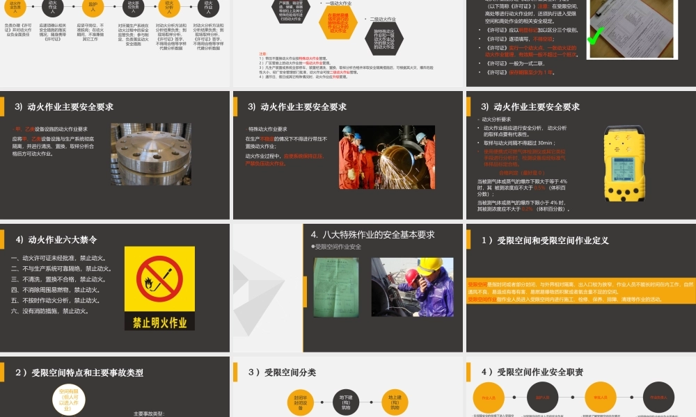 承包商入场安全教育培训，实用版