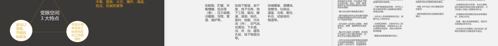 承包商入场安全教育培训，实用版