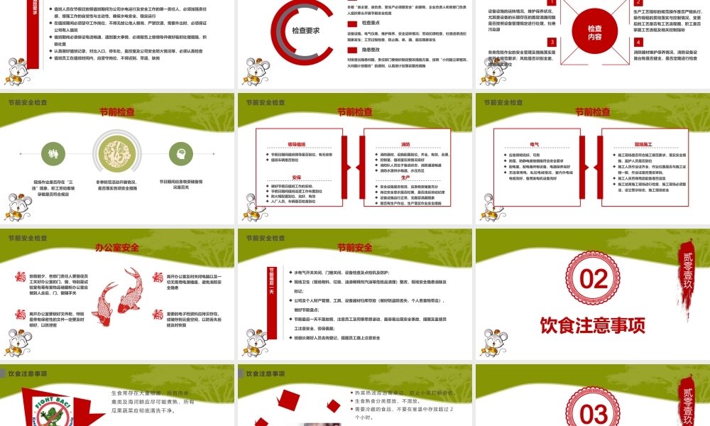 春节前安全教育课件