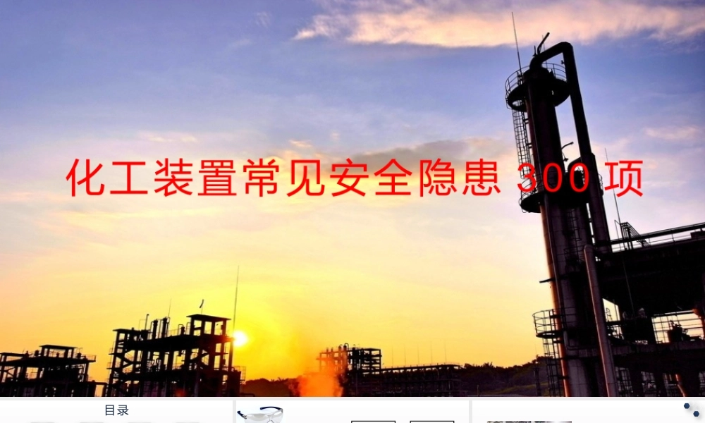 节前安全教育培训，课件六