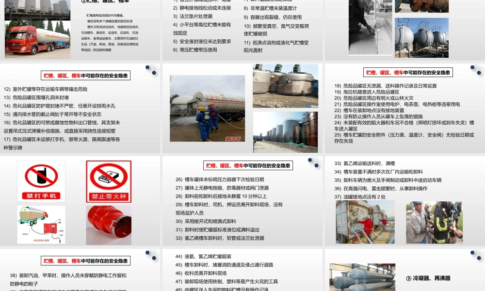 节前安全教育培训，课件六
