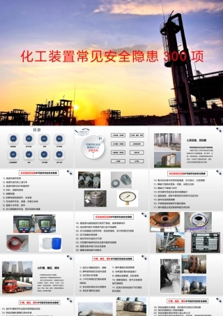 节前安全教育培训，课件六