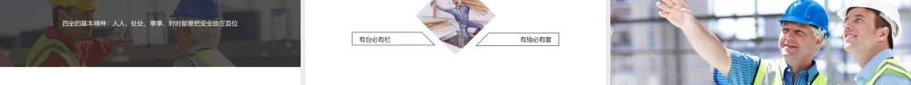 【课件】新员工公司级安全培训