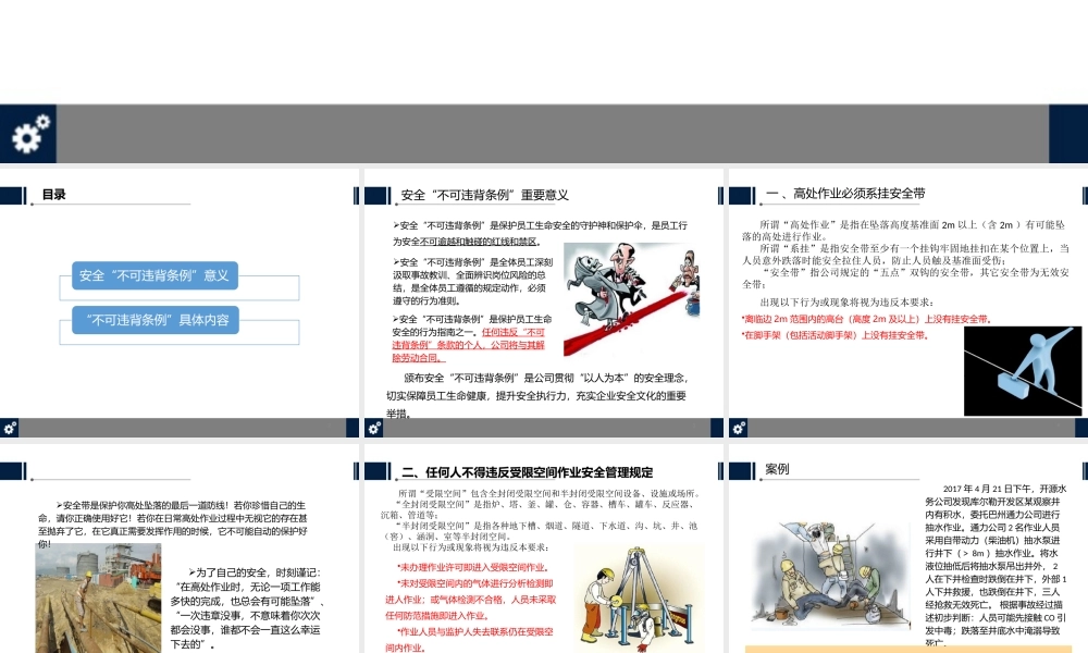 4.集团公司安全管理经验分享附各项工作计划