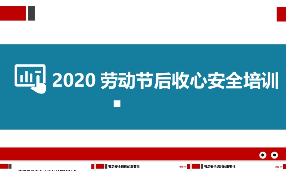 2021安全生产月主题培训--企业主要负责人及安全管理人员（安全月）