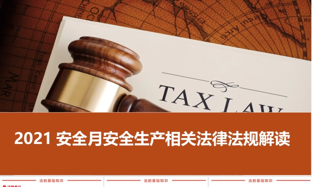 2021落实企业安全生产主体责任