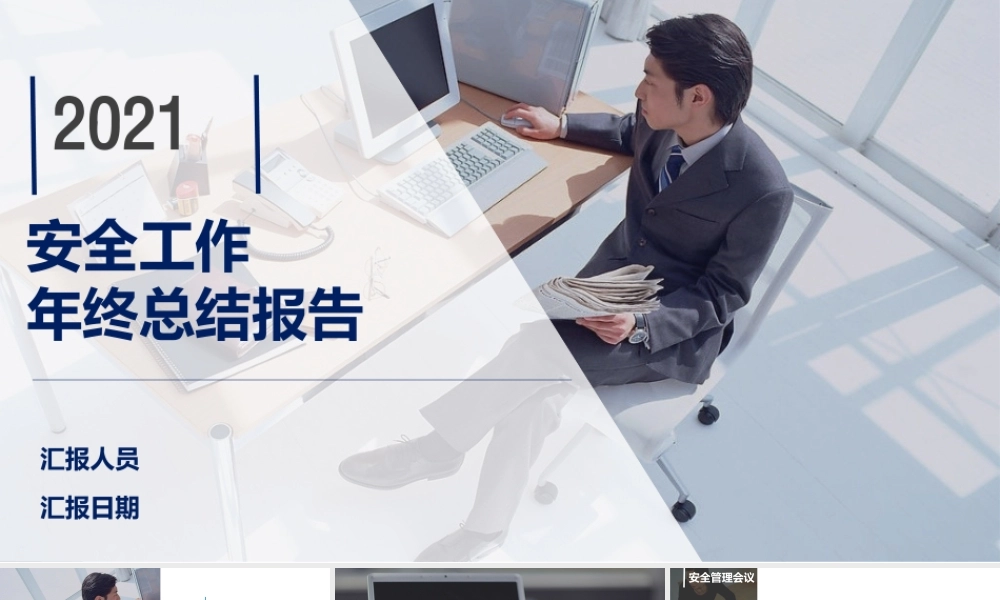 2021年度企业安全生产教育培训