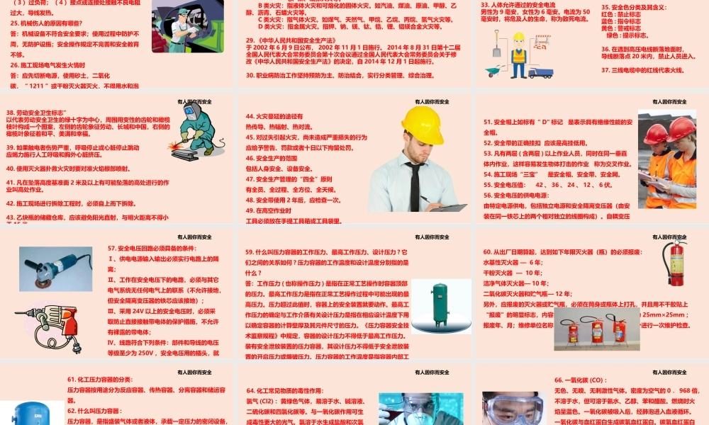 2022年度公司安全环保职业健康（EHS）工作计划