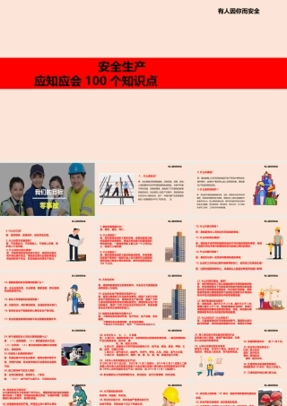 2022年度公司安全环保职业健康EHS工作计划