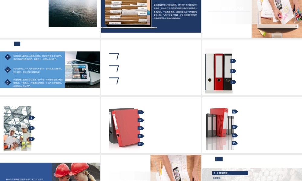 安全管理基础台账的编制培训教材PPT