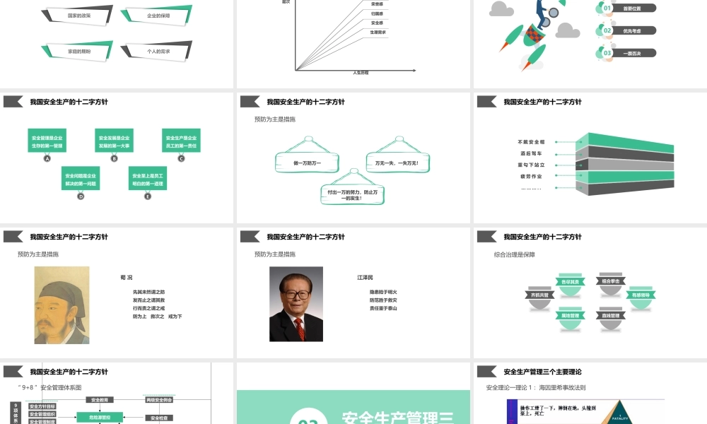 安全管理者教育培训课程