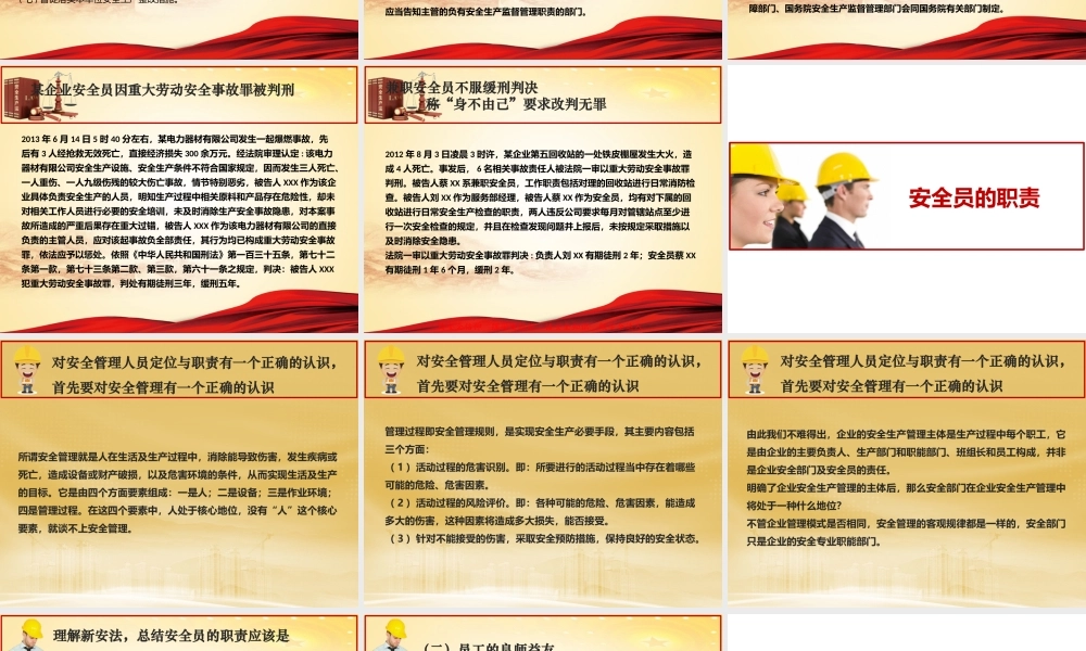 安全员的职责与定位PPT课件