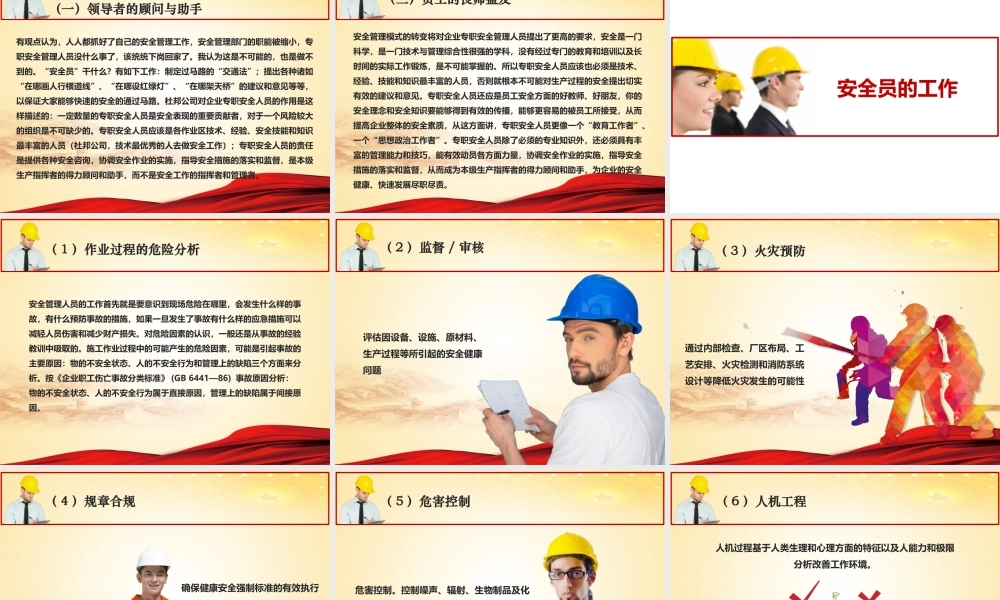 安全员的职责与定位PPT课件
