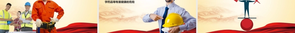 安全员的职责与定位PPT课件
