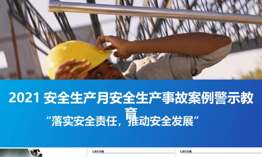 安全月--事故案例警示教育培训课件