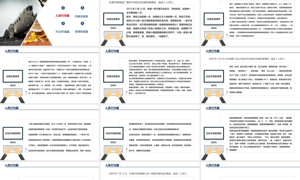 安全月--事故案例警示教育培训课件