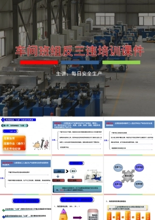 班组安全风险管理与第一课：企业与班组管理通用知识
