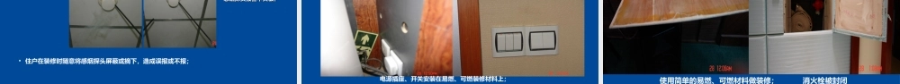 常见消防安全隐患图片