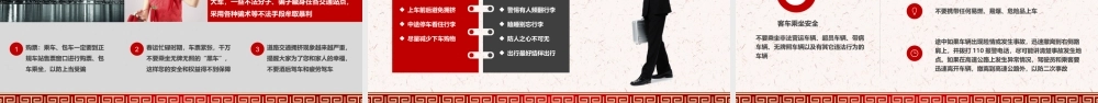 春节前安全教育培训PPT