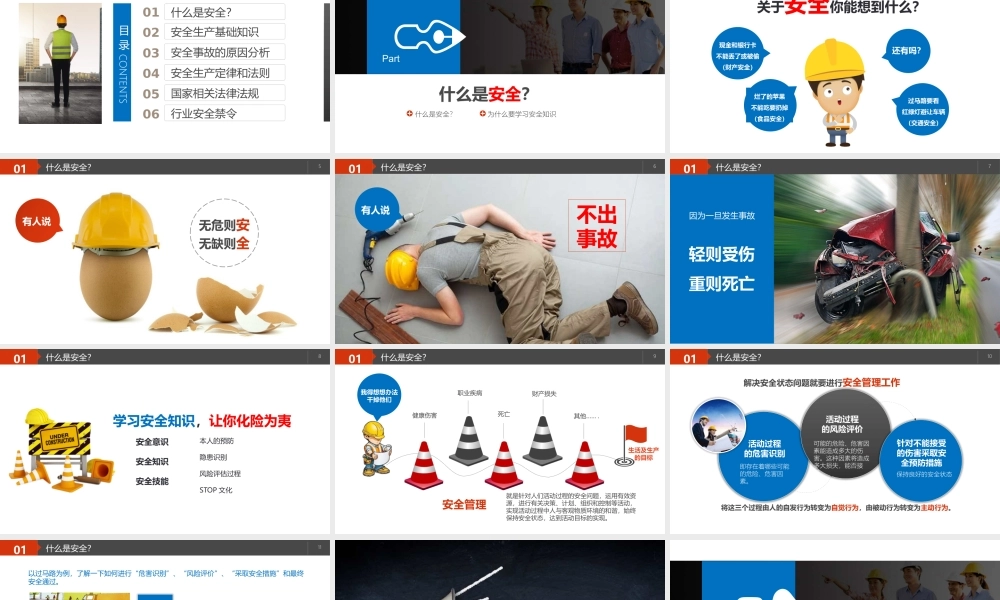 第一讲：新员工公司级安全教育培训