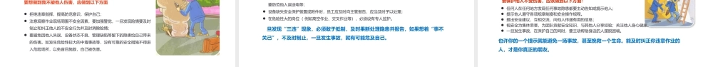 第一讲：新员工公司级安全教育培训