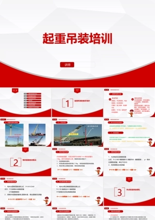 冬季施工安全教育培训