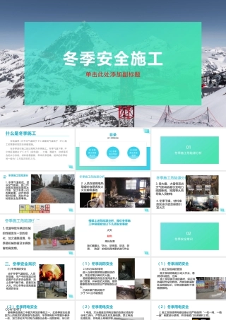 冬季施工危险源分析及安全教育