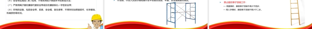 高处作业安全培训PPT含动图
