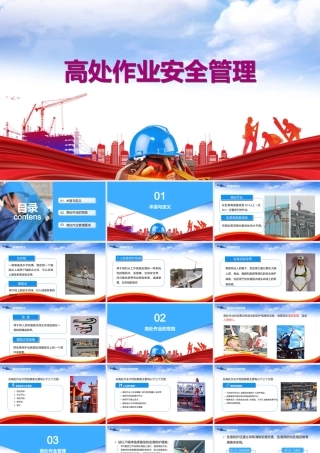 高处作业安全培训PPT含动图