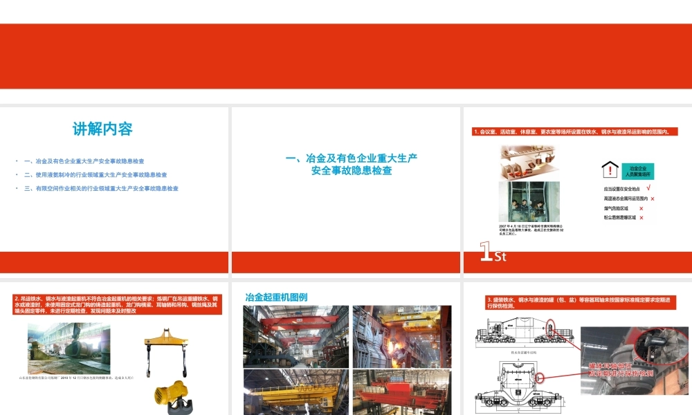 工贸企业有限空间作业安全生产执法检查重点事项