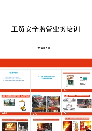 工业企业安全检查要点培训