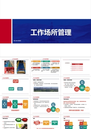 公司级安全教育培训，很详细