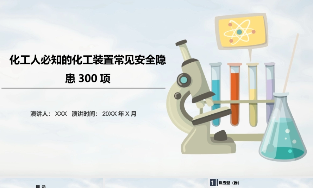 环境、健康、安全手册