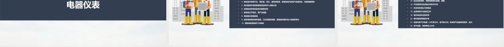环境、健康、安全手册