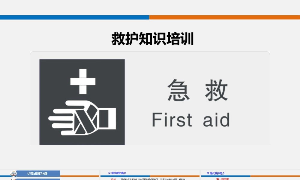 集团安全环保全员安全培训（204页）