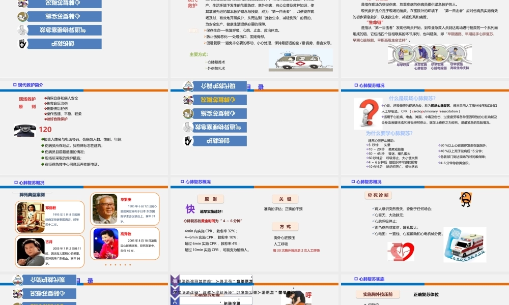 集团安全环保全员安全培训（204页）