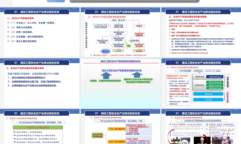 建筑企业新员工安全管理培训