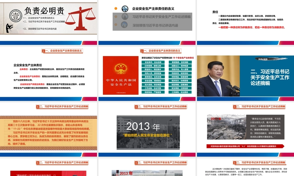 落实企业安全生产主体责任，国家层面要求