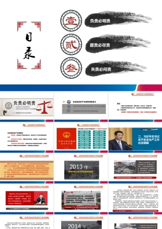 落实企业安全生产主体责任，国家层面要求