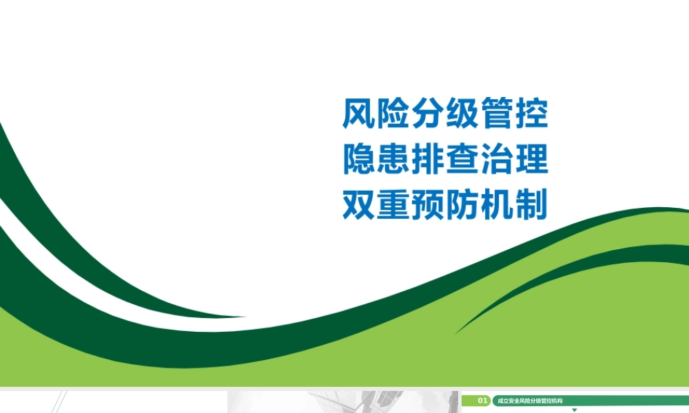 煤矿企业风险分级管控及隐患排查治理双体系培训