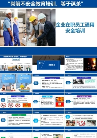 企业中层干部一岗双责安全教育培训