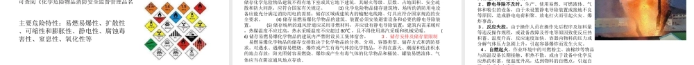 全面落实企业安全生产主体责任
